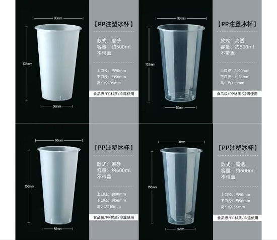 Injection Molded Cup